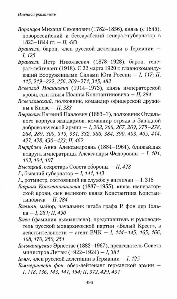 П. Бермондт-Авалов - В борьбе с большевизмом. Книга 2 - Страница № 497