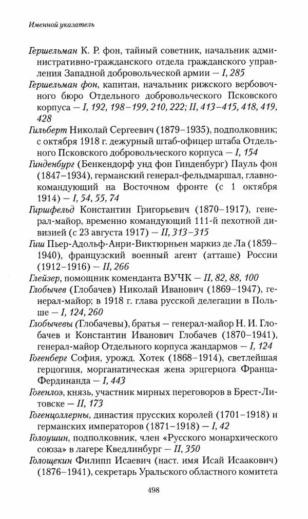 П. Бермондт-Авалов - В борьбе с большевизмом. Книга 2 - Страница № 499