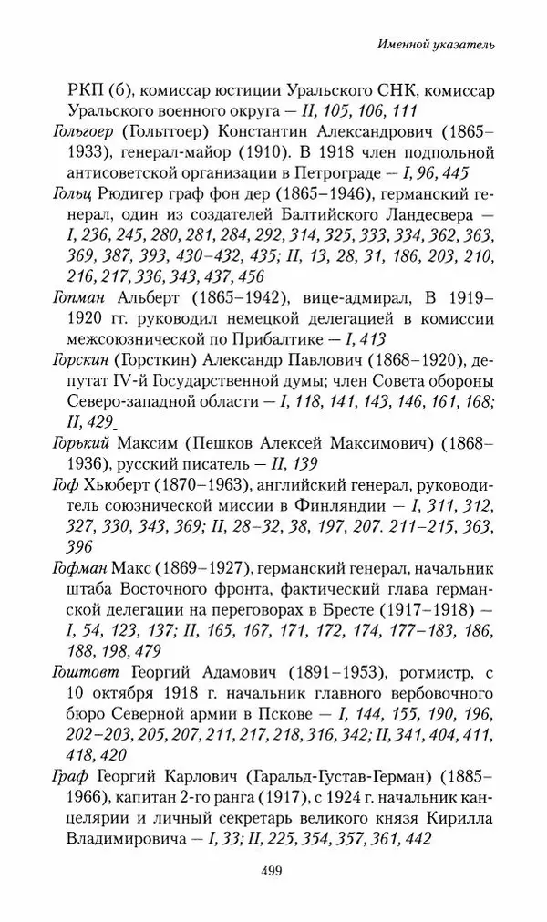 П. Бермондт-Авалов - В борьбе с большевизмом. Книга 2 - Страница № 500