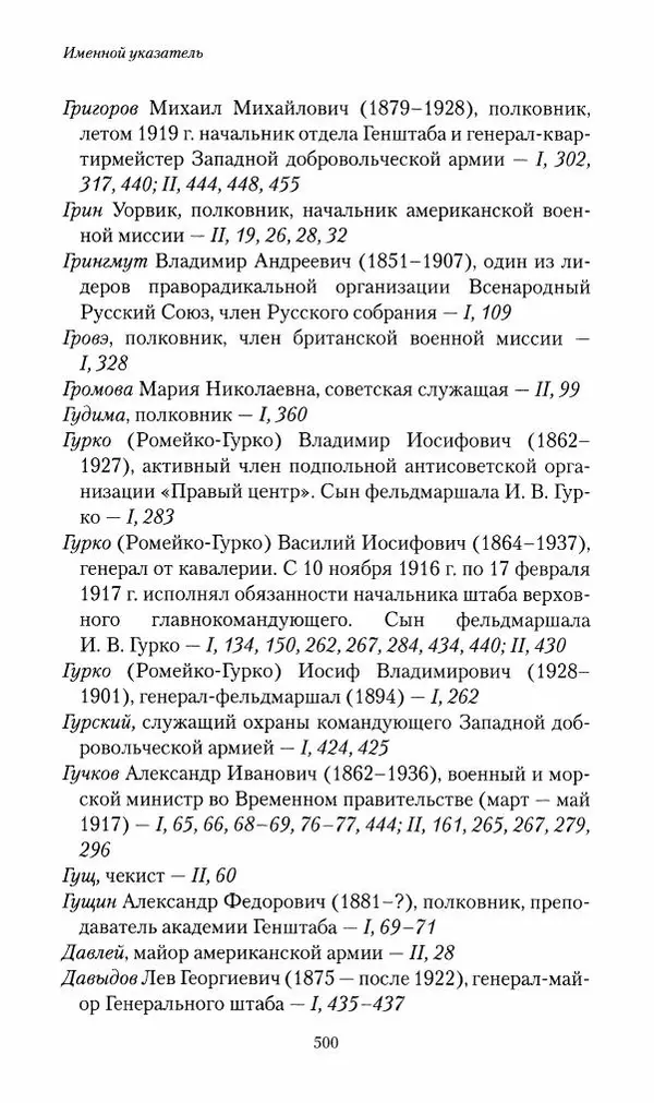 П. Бермондт-Авалов - В борьбе с большевизмом. Книга 2 - Страница № 501