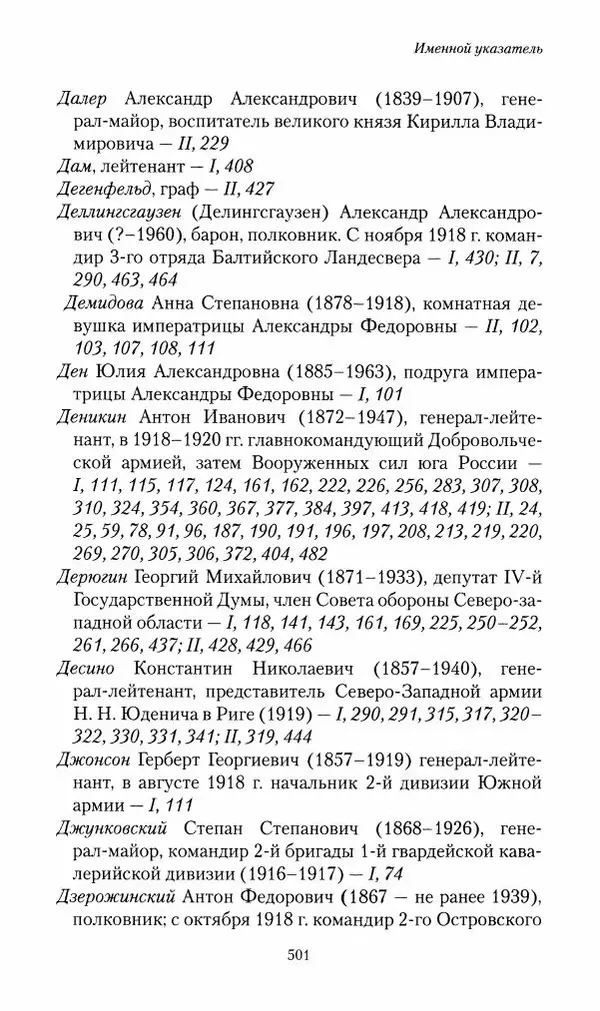 П. Бермондт-Авалов - В борьбе с большевизмом. Книга 2 - Страница № 502