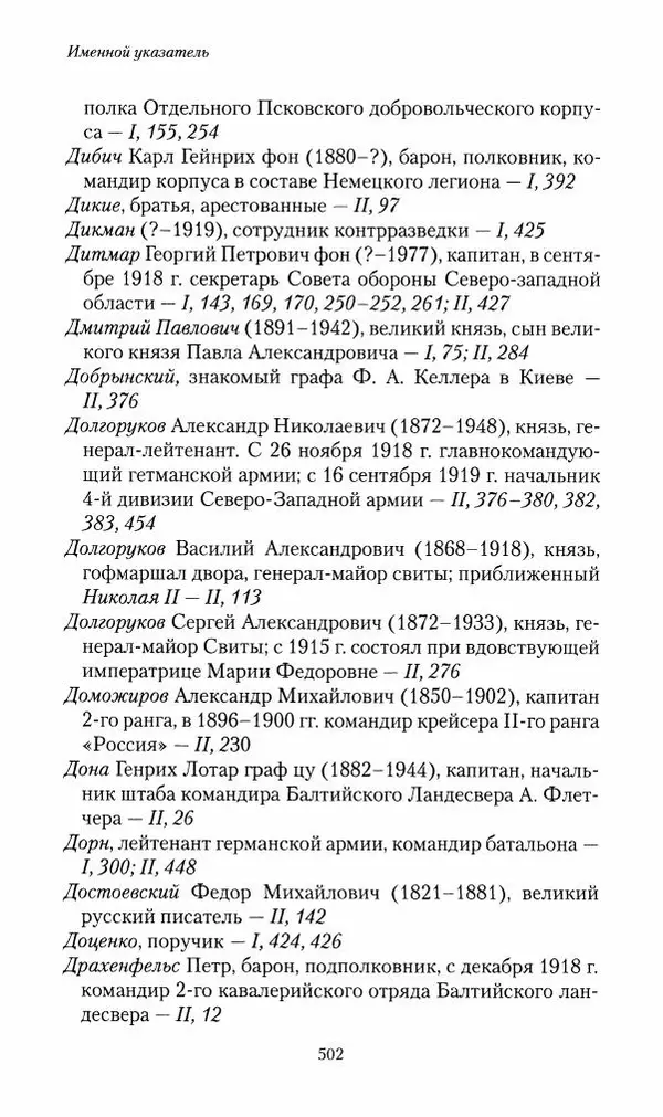 П. Бермондт-Авалов - В борьбе с большевизмом. Книга 2 - Страница № 503