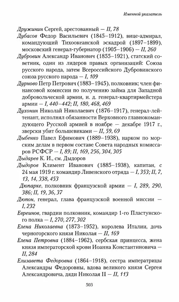 П. Бермондт-Авалов - В борьбе с большевизмом. Книга 2 - Страница № 504