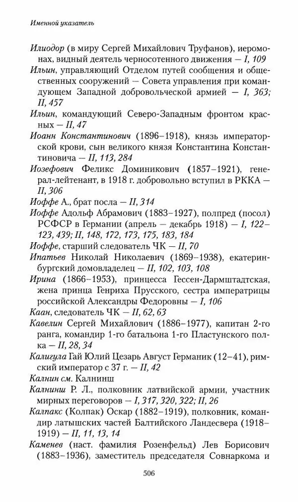 П. Бермондт-Авалов - В борьбе с большевизмом. Книга 2 - Страница № 507