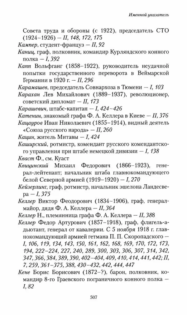 П. Бермондт-Авалов - В борьбе с большевизмом. Книга 2 - Страница № 508
