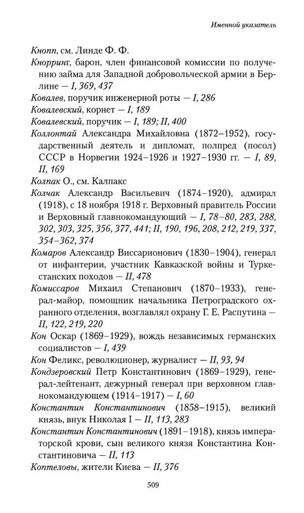 П. Бермондт-Авалов - В борьбе с большевизмом. Книга 2 - Страница № 510