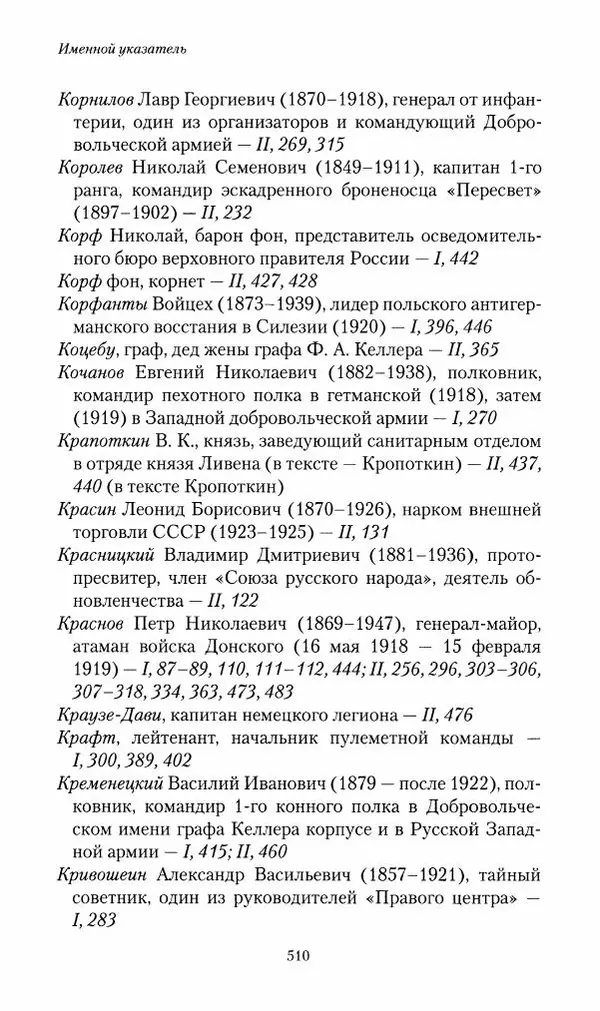 П. Бермондт-Авалов - В борьбе с большевизмом. Книга 2 - Страница № 511