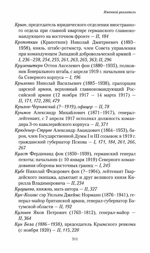 П. Бермондт-Авалов - В борьбе с большевизмом. Книга 2 - Страница № 512