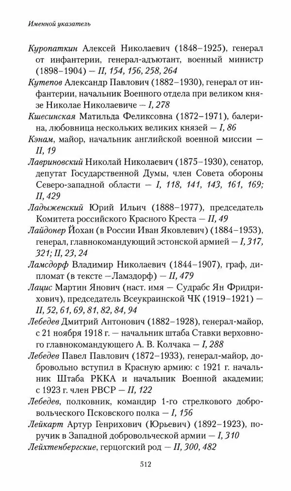 П. Бермондт-Авалов - В борьбе с большевизмом. Книга 2 - Страница № 513