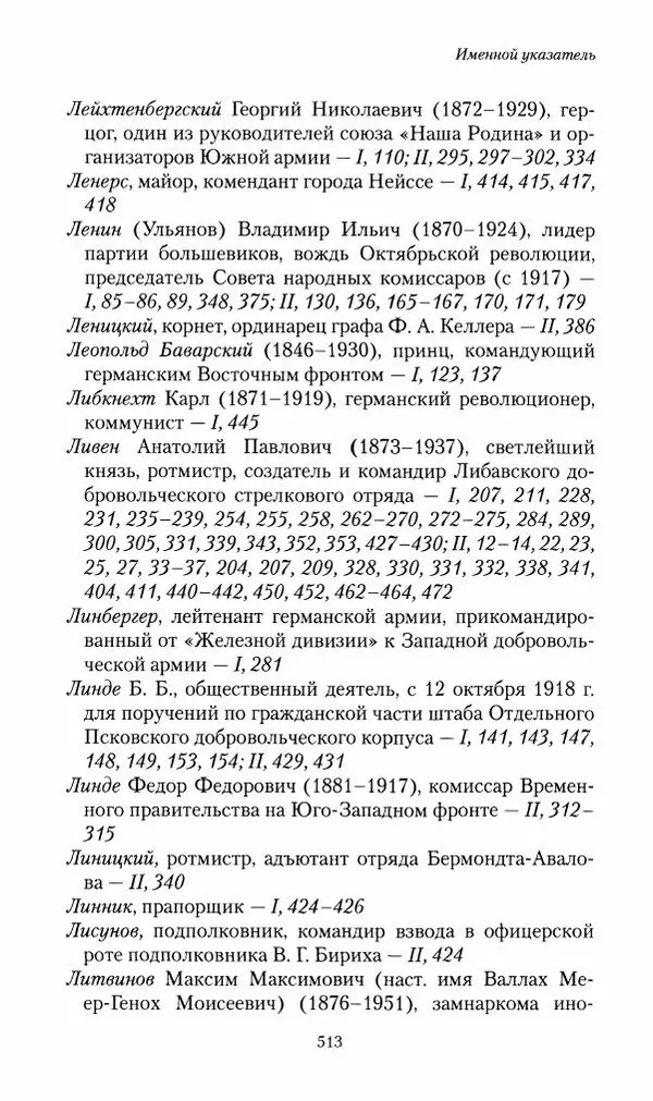 П. Бермондт-Авалов - В борьбе с большевизмом. Книга 2 - Страница № 514