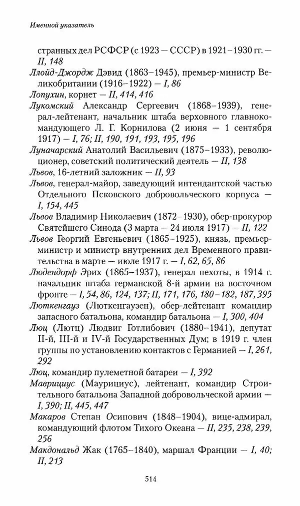П. Бермондт-Авалов - В борьбе с большевизмом. Книга 2 - Страница № 515