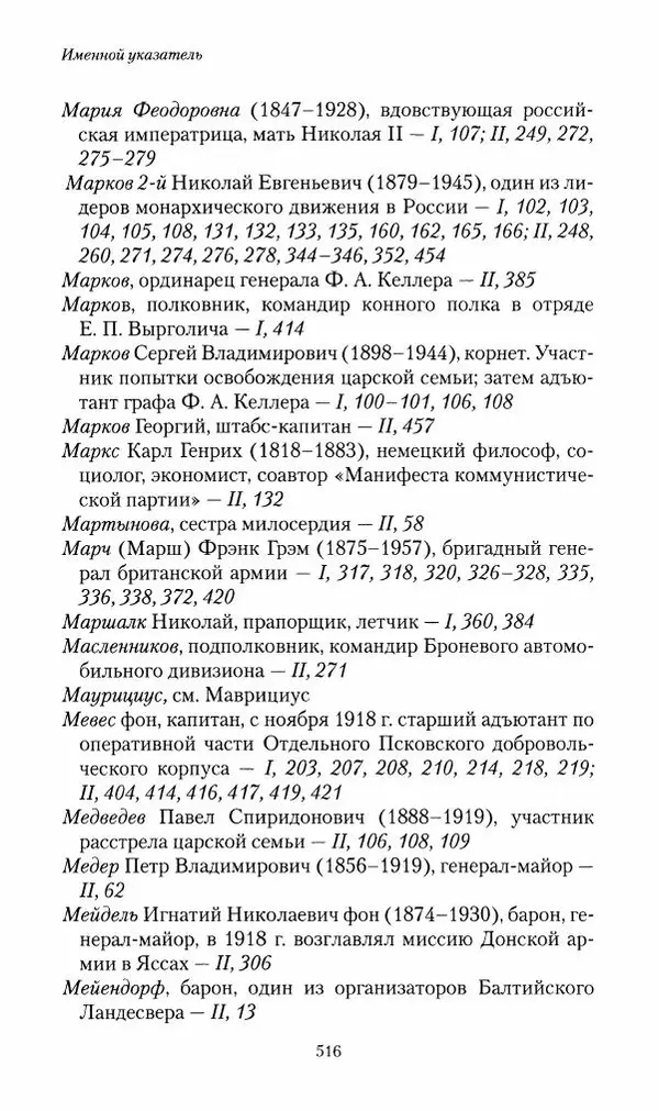 П. Бермондт-Авалов - В борьбе с большевизмом. Книга 2 - Страница № 517