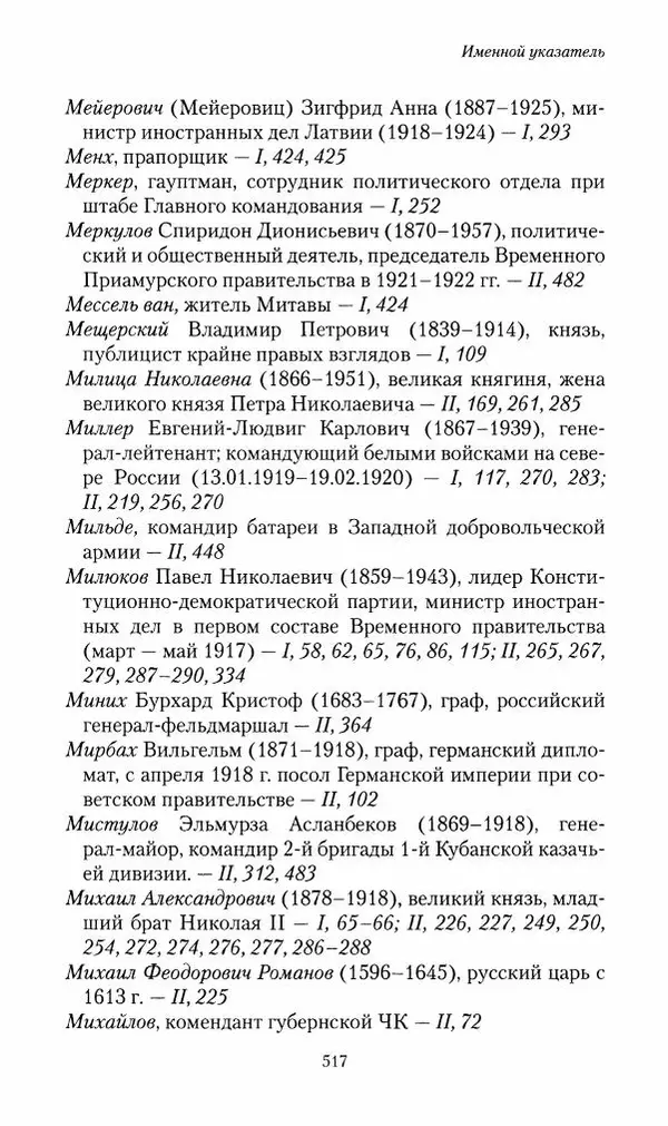 П. Бермондт-Авалов - В борьбе с большевизмом. Книга 2 - Страница № 518