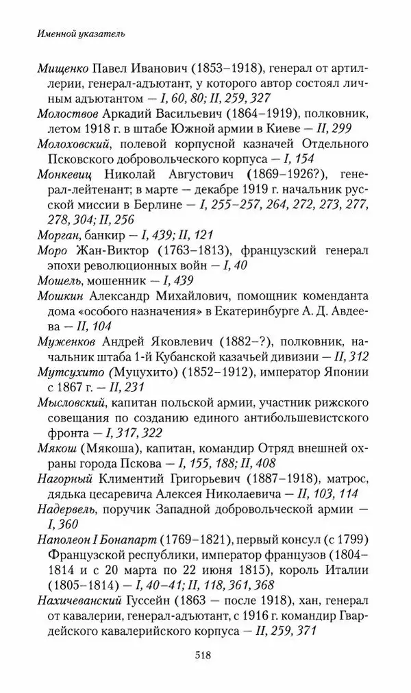 П. Бермондт-Авалов - В борьбе с большевизмом. Книга 2 - Страница № 519