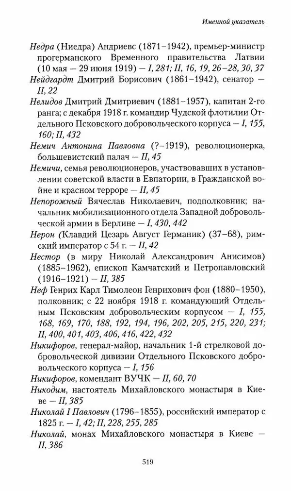 П. Бермондт-Авалов - В борьбе с большевизмом. Книга 2 - Страница № 520
