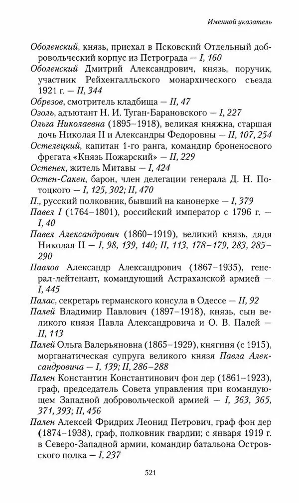 П. Бермондт-Авалов - В борьбе с большевизмом. Книга 2 - Страница № 522