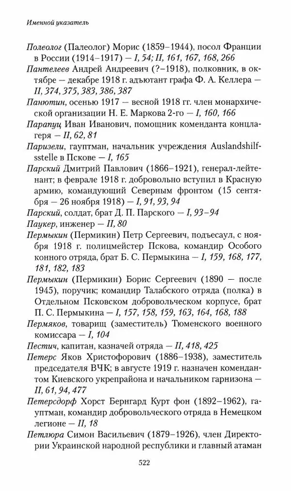 П. Бермондт-Авалов - В борьбе с большевизмом. Книга 2 - Страница № 523