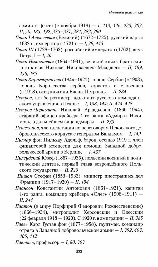 П. Бермондт-Авалов - В борьбе с большевизмом. Книга 2 - Страница № 524