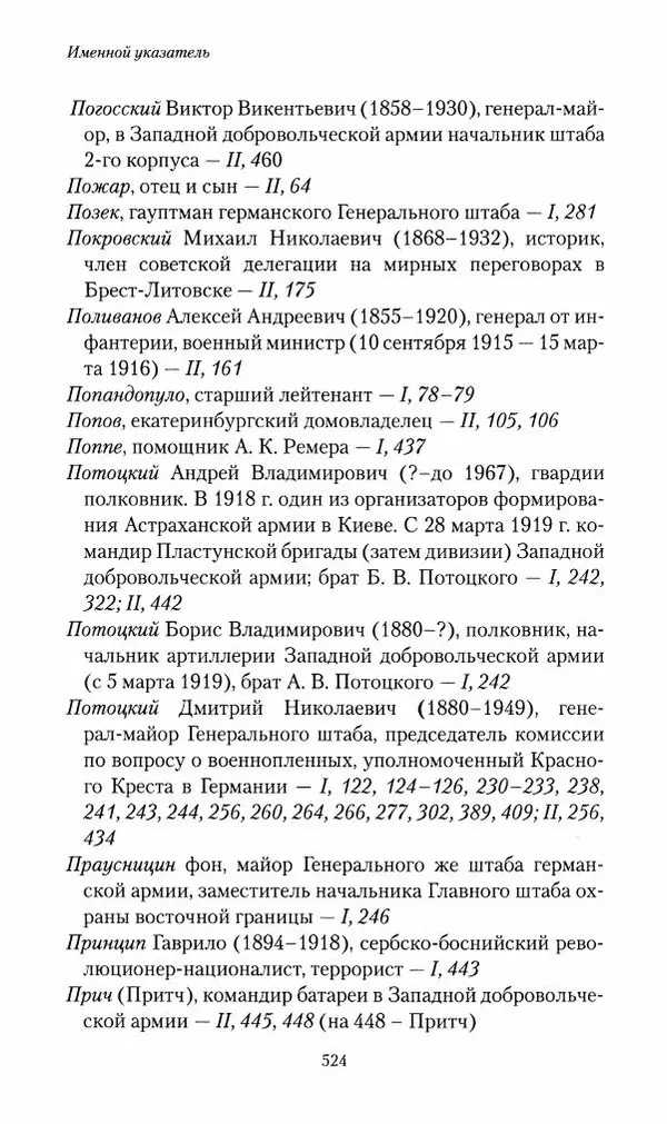 П. Бермондт-Авалов - В борьбе с большевизмом. Книга 2 - Страница № 525