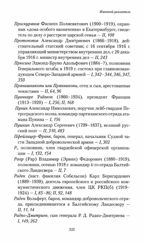 П. Бермондт-Авалов - В борьбе с большевизмом. Книга 2 - Страница № 526