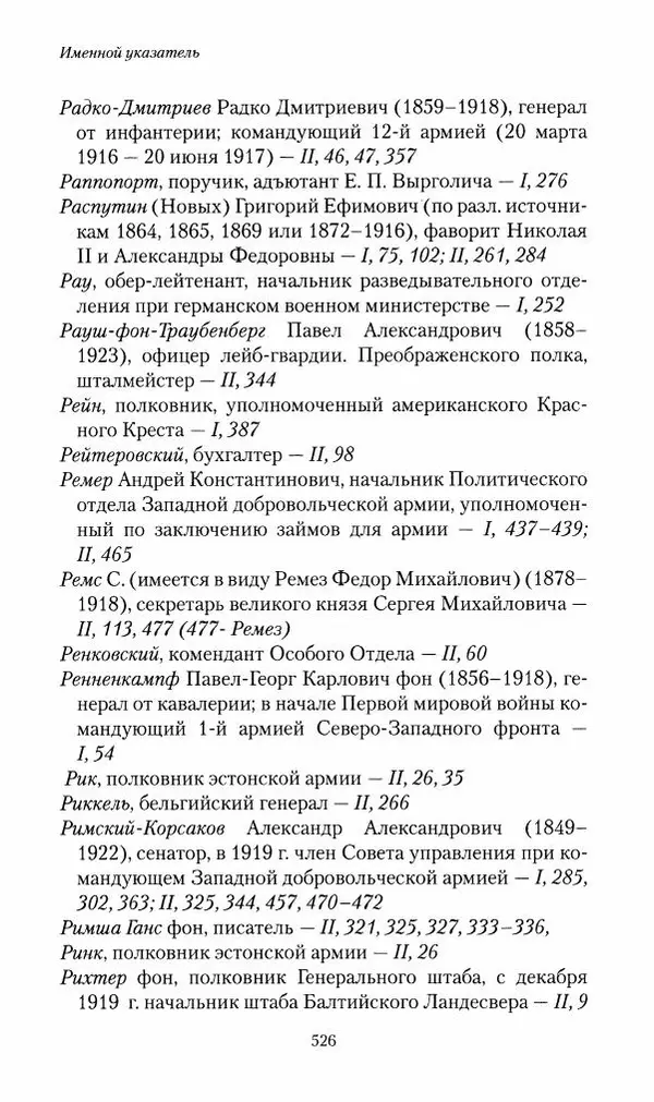 П. Бермондт-Авалов - В борьбе с большевизмом. Книга 2 - Страница № 527