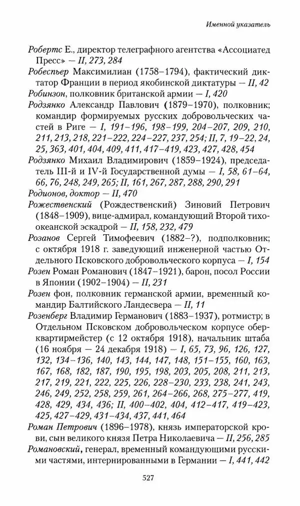 П. Бермондт-Авалов - В борьбе с большевизмом. Книга 2 - Страница № 528