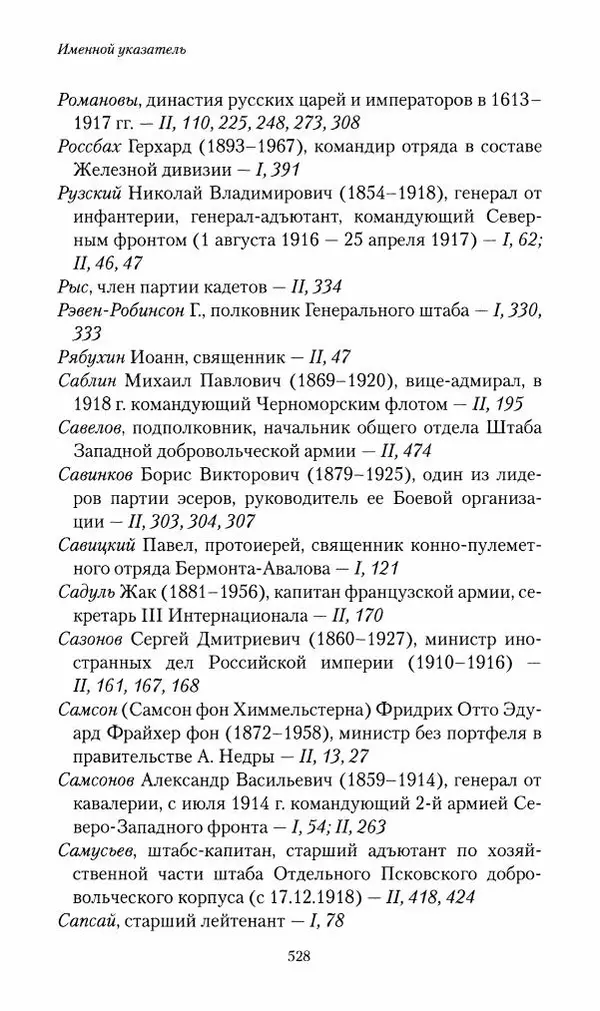 П. Бермондт-Авалов - В борьбе с большевизмом. Книга 2 - Страница № 529