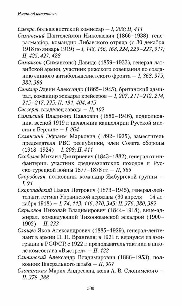 П. Бермондт-Авалов - В борьбе с большевизмом. Книга 2 - Страница № 531