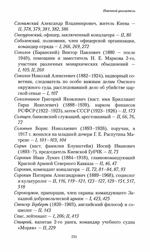 П. Бермондт-Авалов - В борьбе с большевизмом. Книга 2 - Страница № 532