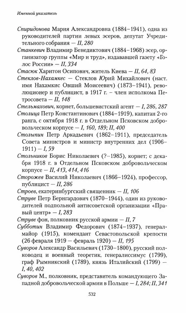 П. Бермондт-Авалов - В борьбе с большевизмом. Книга 2 - Страница № 533