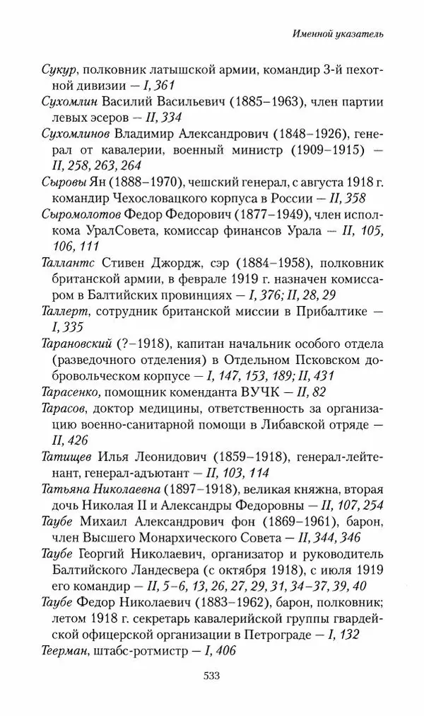П. Бермондт-Авалов - В борьбе с большевизмом. Книга 2 - Страница № 534