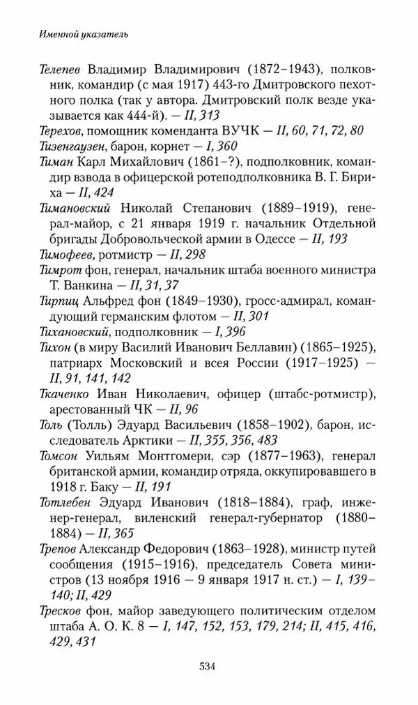 П. Бермондт-Авалов - В борьбе с большевизмом. Книга 2 - Страница № 535