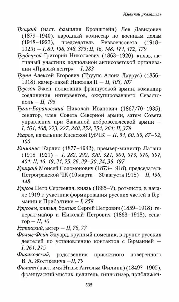 П. Бермондт-Авалов - В борьбе с большевизмом. Книга 2 - Страница № 536