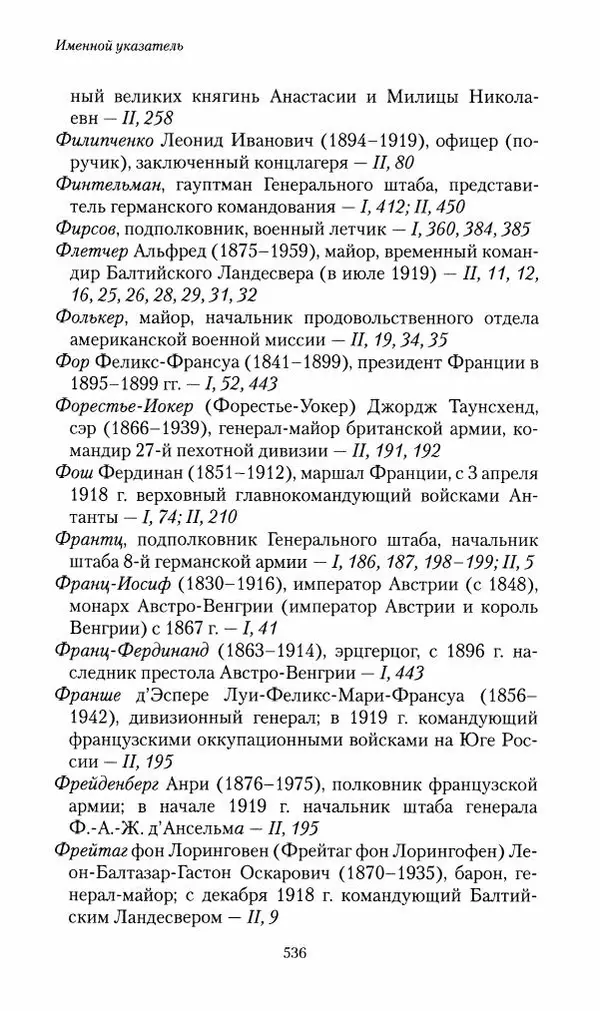 П. Бермондт-Авалов - В борьбе с большевизмом. Книга 2 - Страница № 537