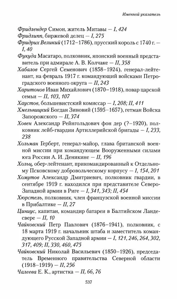 П. Бермондт-Авалов - В борьбе с большевизмом. Книга 2 - Страница № 538