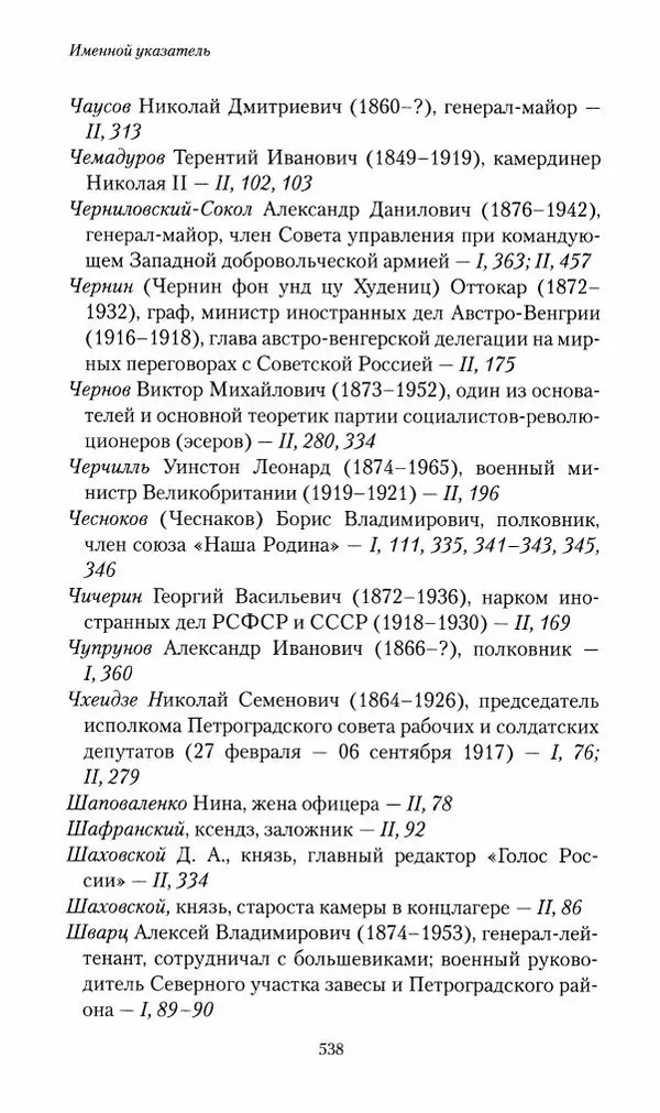 П. Бермондт-Авалов - В борьбе с большевизмом. Книга 2 - Страница № 539