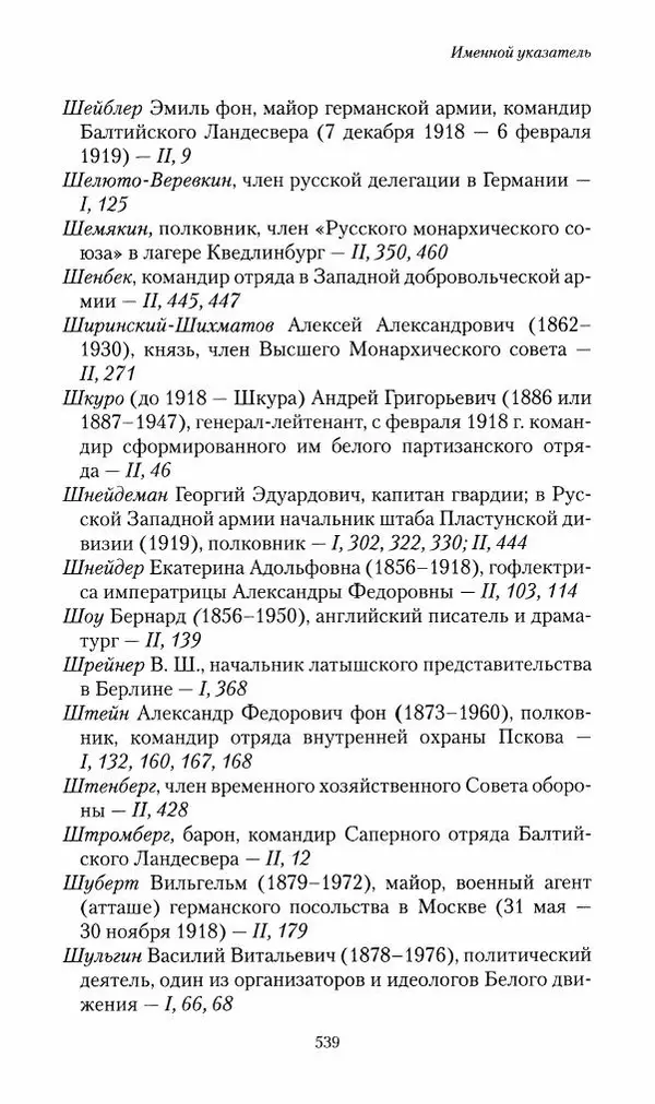 П. Бермондт-Авалов - В борьбе с большевизмом. Книга 2 - Страница № 540