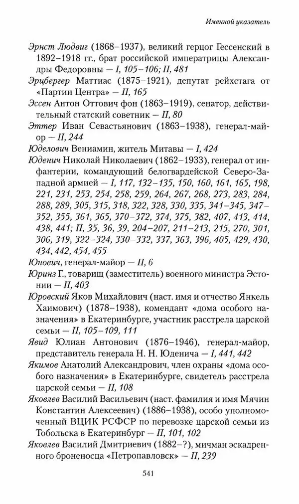 П. Бермондт-Авалов - В борьбе с большевизмом. Книга 2 - Страница № 542