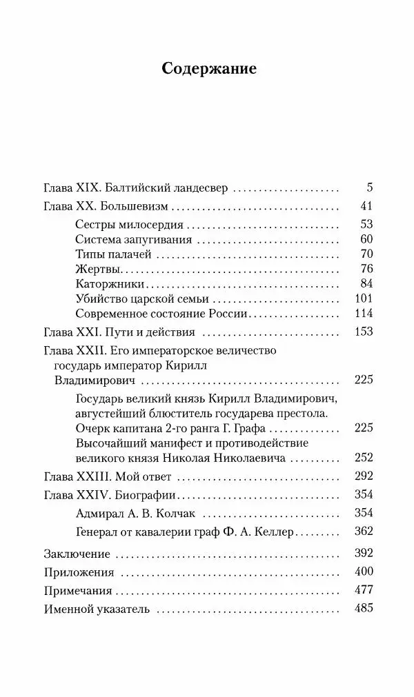 П. Бермондт-Авалов - В борьбе с большевизмом. Книга 2 - Страница № 544