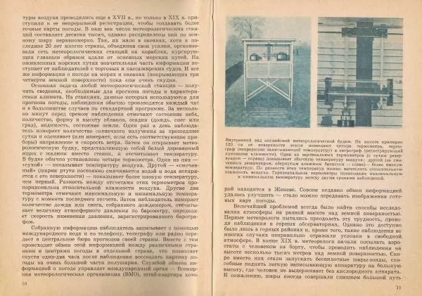 Т. Чандлер - Воздух вокруг нас - Страница № 7