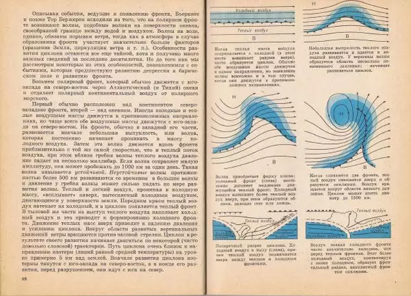 Т. Чандлер - Воздух вокруг нас - Страница № 51
