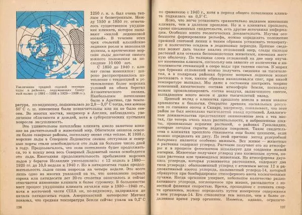 Т. Чандлер - Воздух вокруг нас - Страница № 65