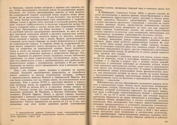 Т. Чандлер - Воздух вокруг нас - Страница № 71