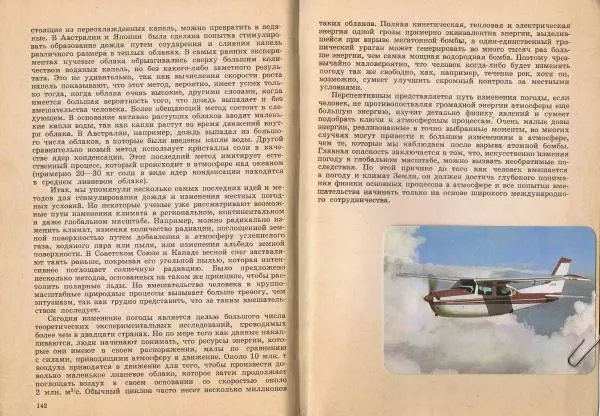 Т. Чандлер - Воздух вокруг нас - Страница № 73