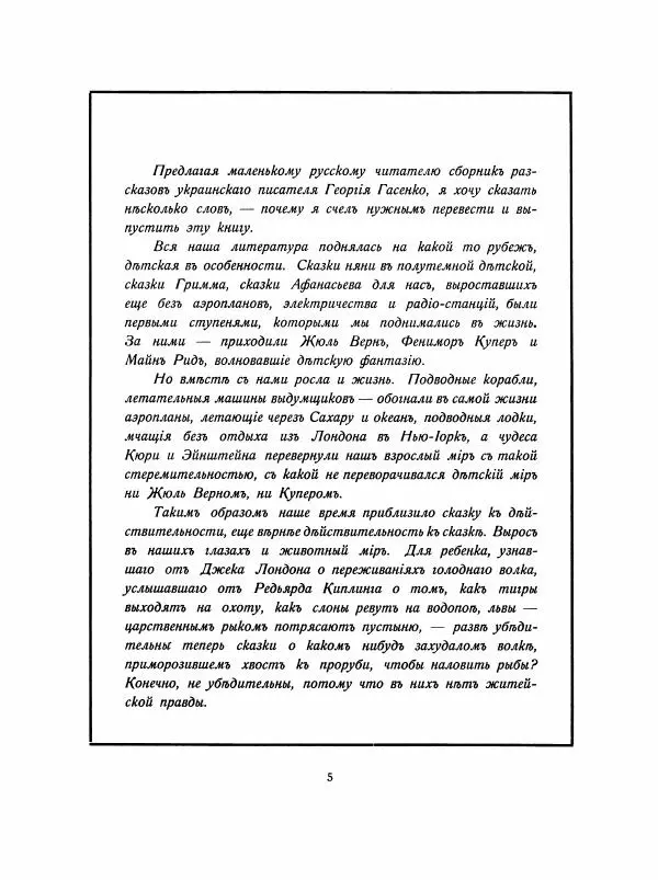 Георгий Гасенко - Найя из джунглей - Страница № 5