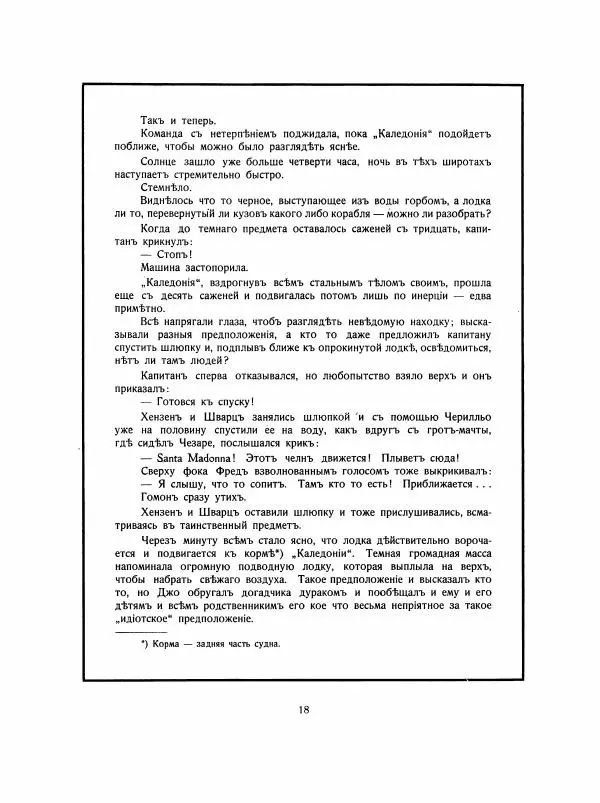 Георгий Гасенко - Найя из джунглей - Страница № 21