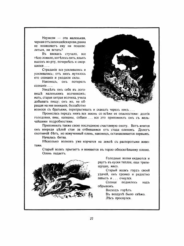Георгий Гасенко - Найя из джунглей - Страница № 30