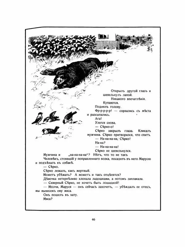 Георгий Гасенко - Найя из джунглей - Страница № 50