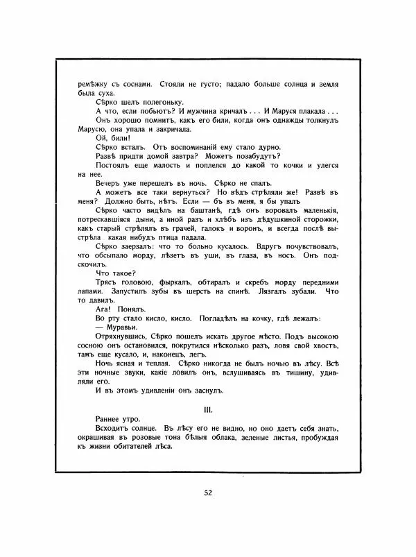 Георгий Гасенко - Найя из джунглей - Страница № 56