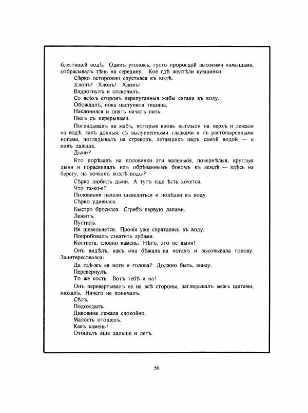 Георгий Гасенко - Найя из джунглей - Страница № 60